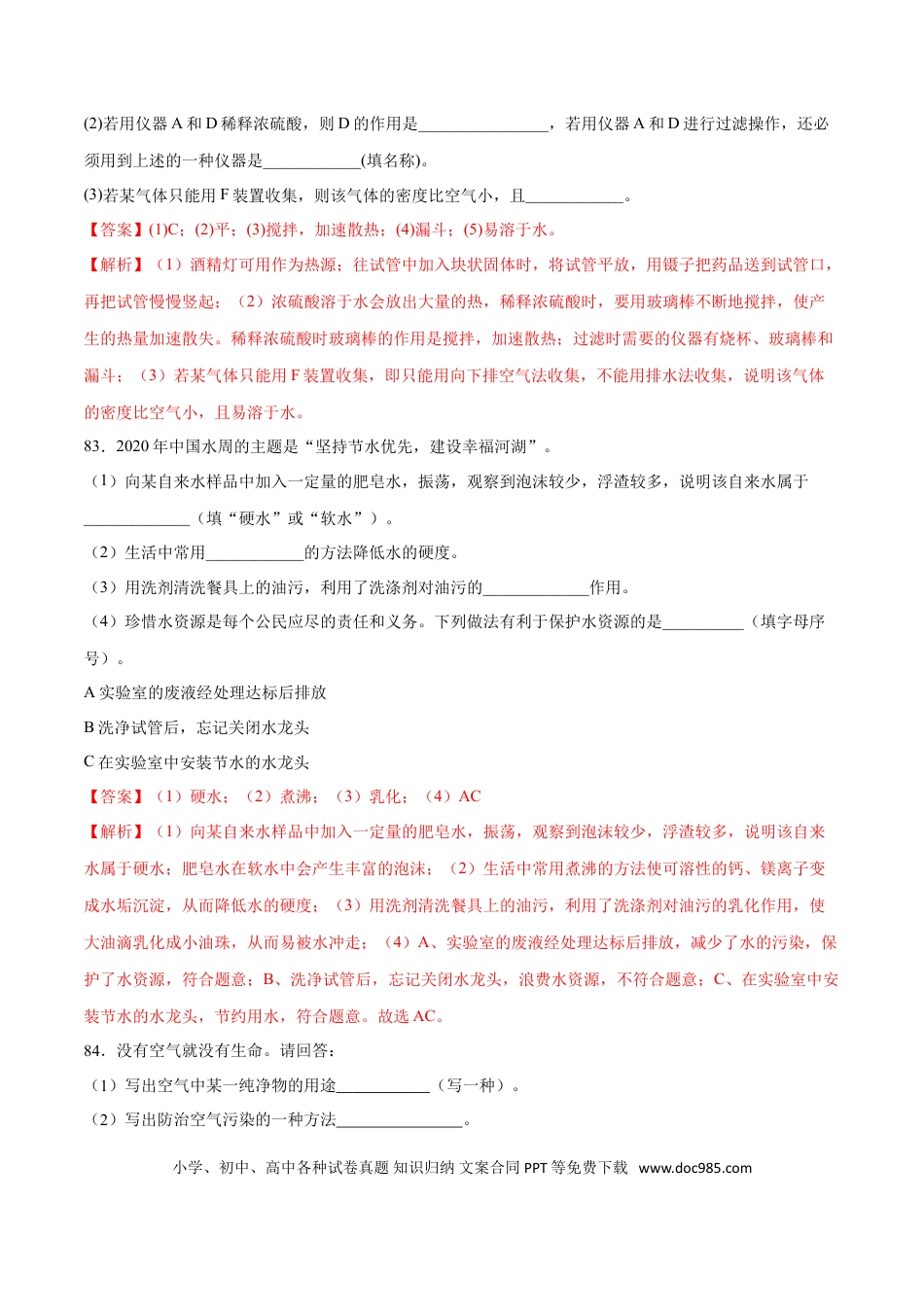九年级化学上册专题02  填空题（40题）（人教版）（解析版）.doc