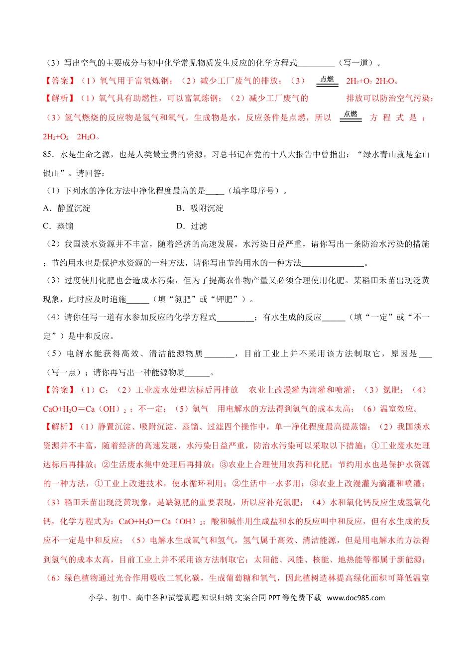 九年级化学上册专题02  填空题（40题）（人教版）（解析版）.doc