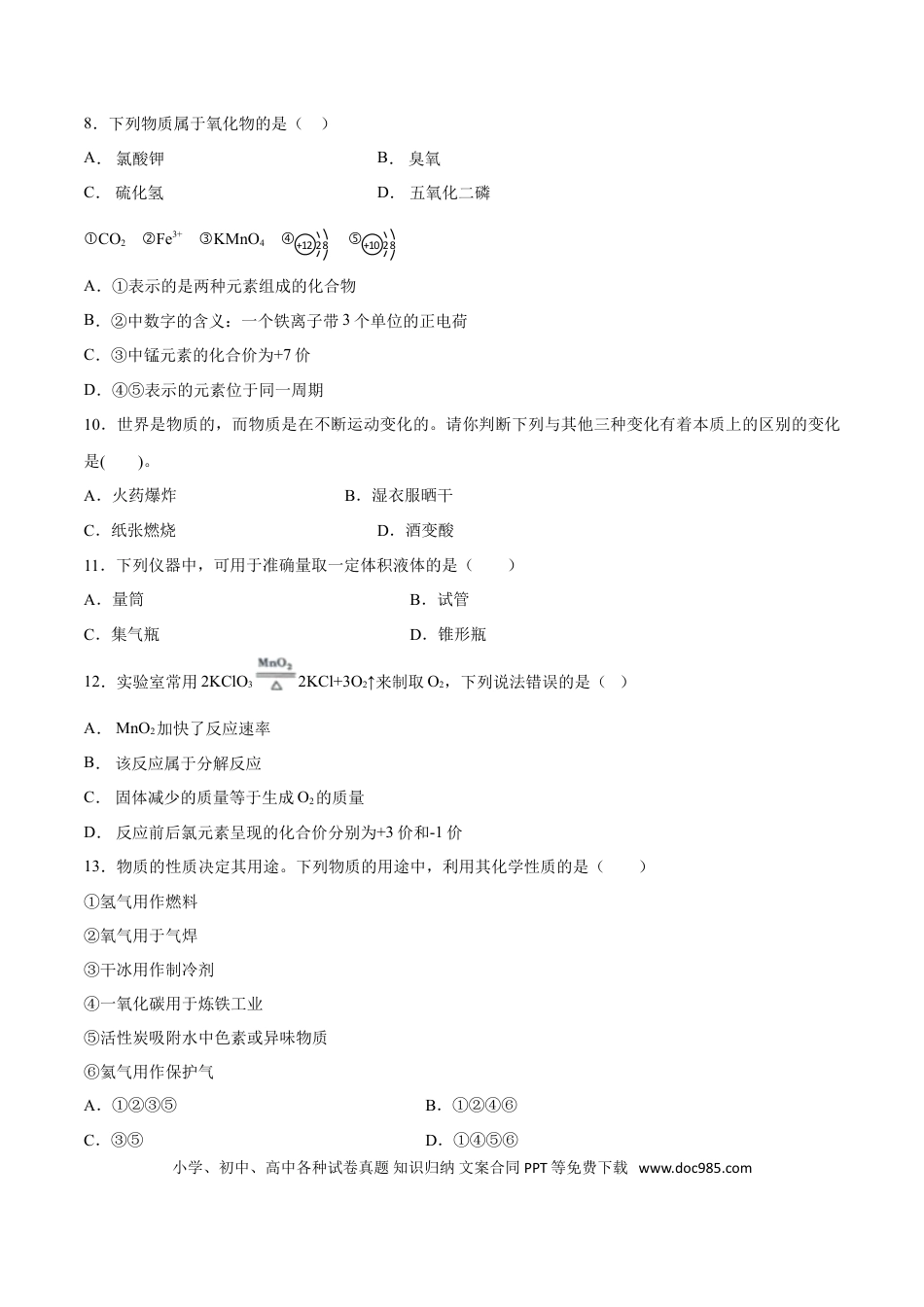 九年级化学上册专题01  选择题（80题）（人教版）（原卷版）.doc