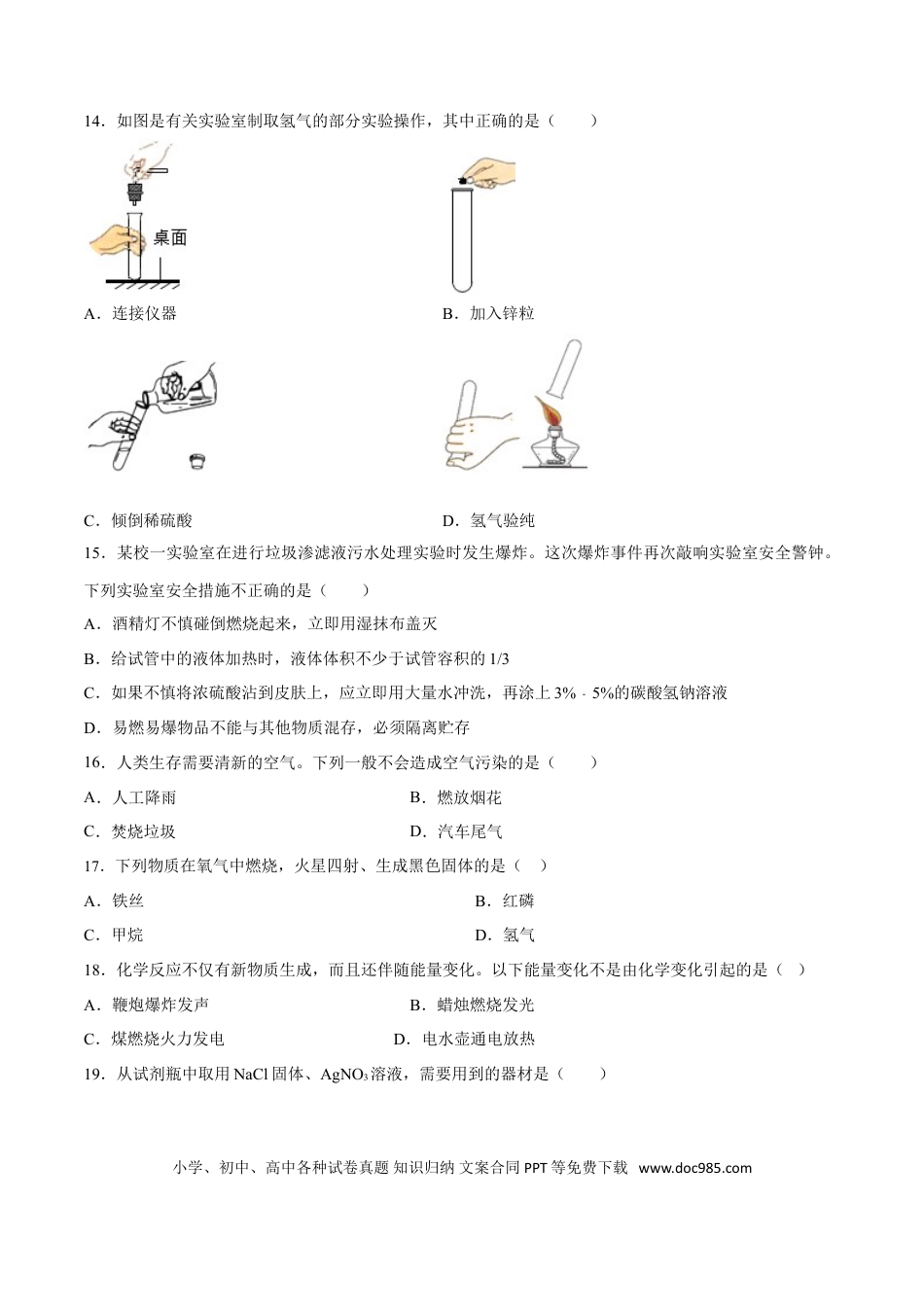 九年级化学上册专题01  选择题（80题）（人教版）（原卷版）.doc