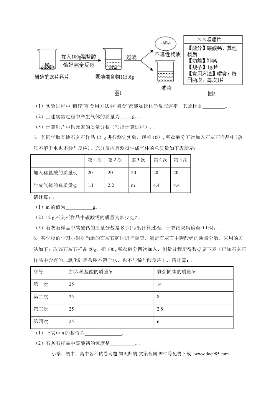 九年级化学上册专练07（分类计算15题）（原卷版）.doc