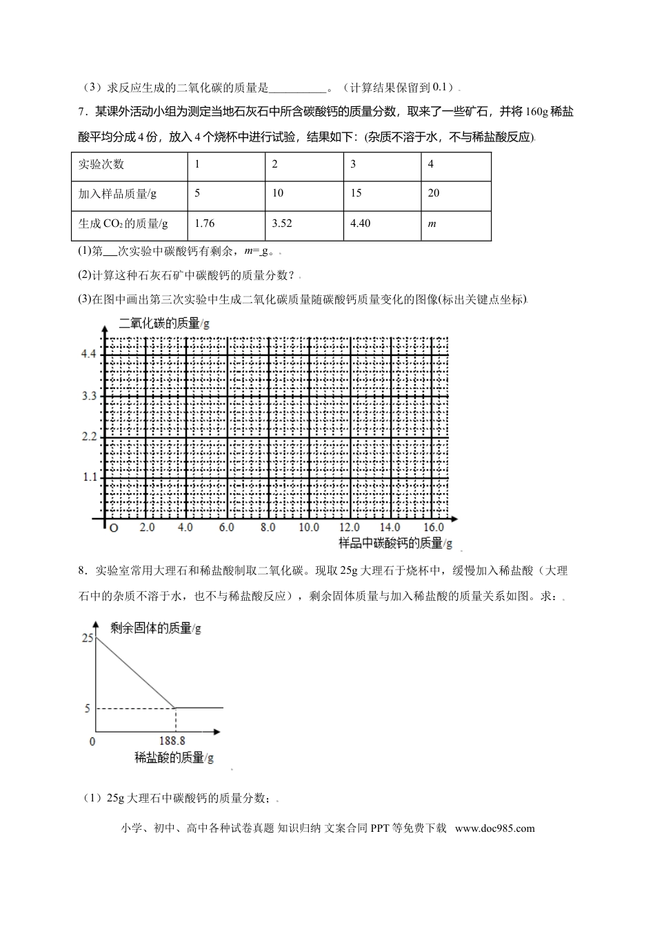 九年级化学上册专练07（分类计算15题）（原卷版）.doc