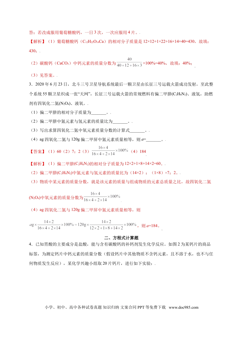 九年级化学上册专练07（分类计算15题）（解析版）.doc