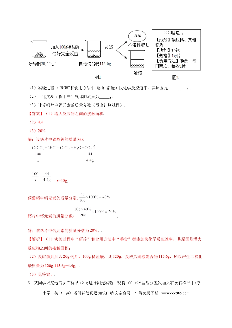 九年级化学上册专练07（分类计算15题）（解析版）.doc