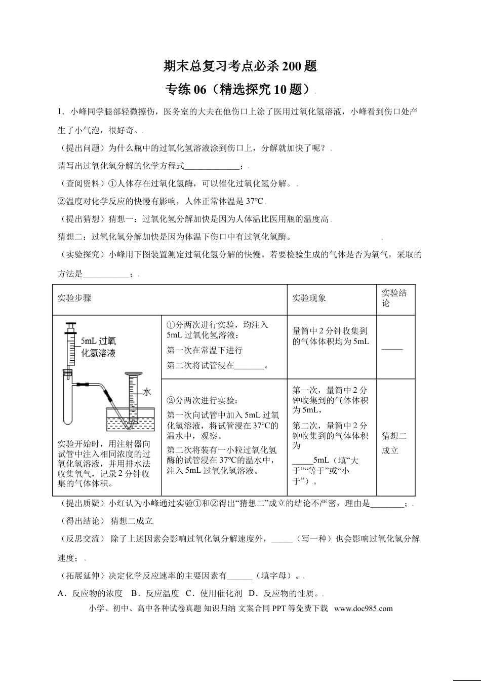 九年级化学上册专练06（精选探究10题）（原卷版）.doc