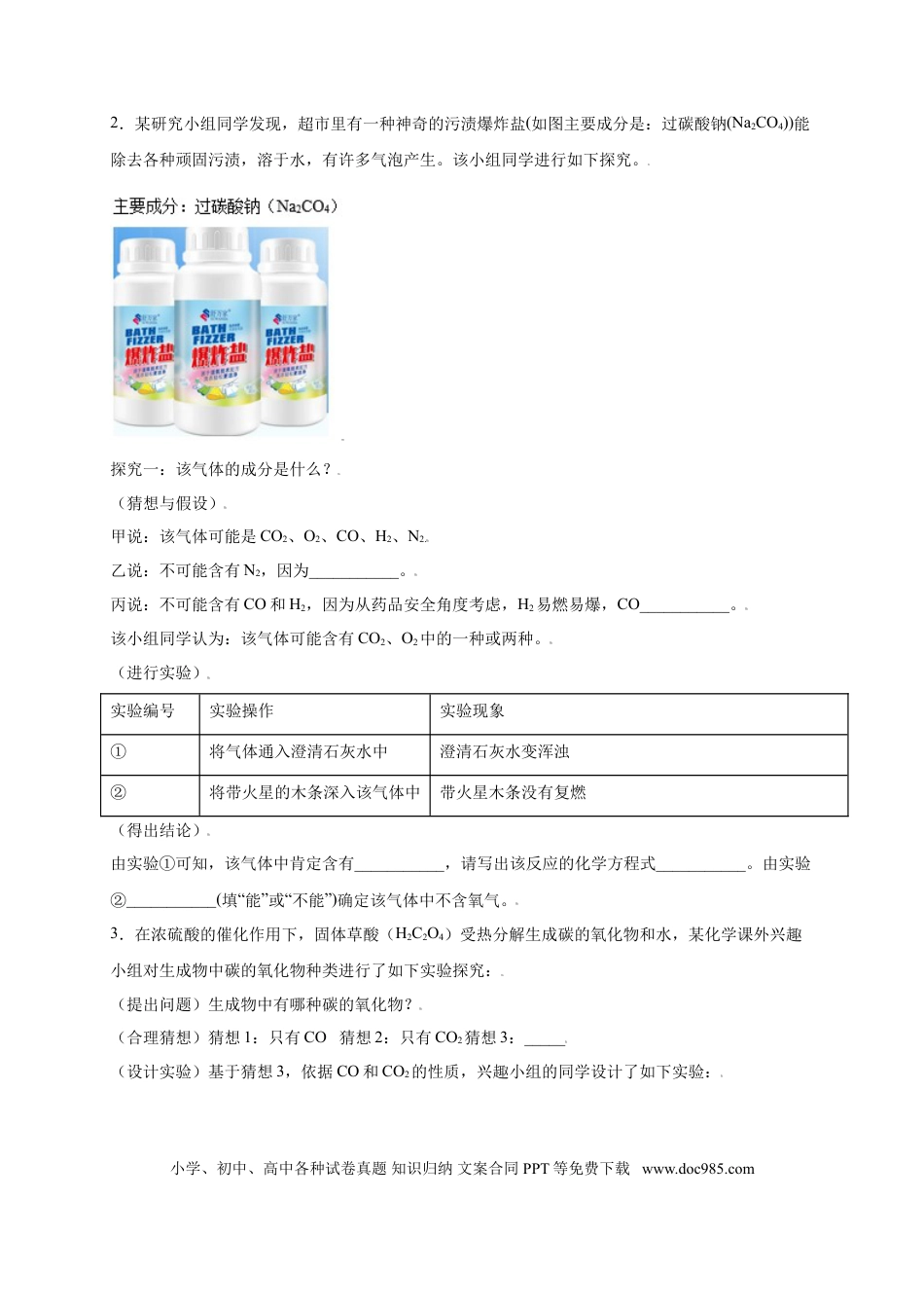九年级化学上册专练06（精选探究10题）（原卷版）.doc