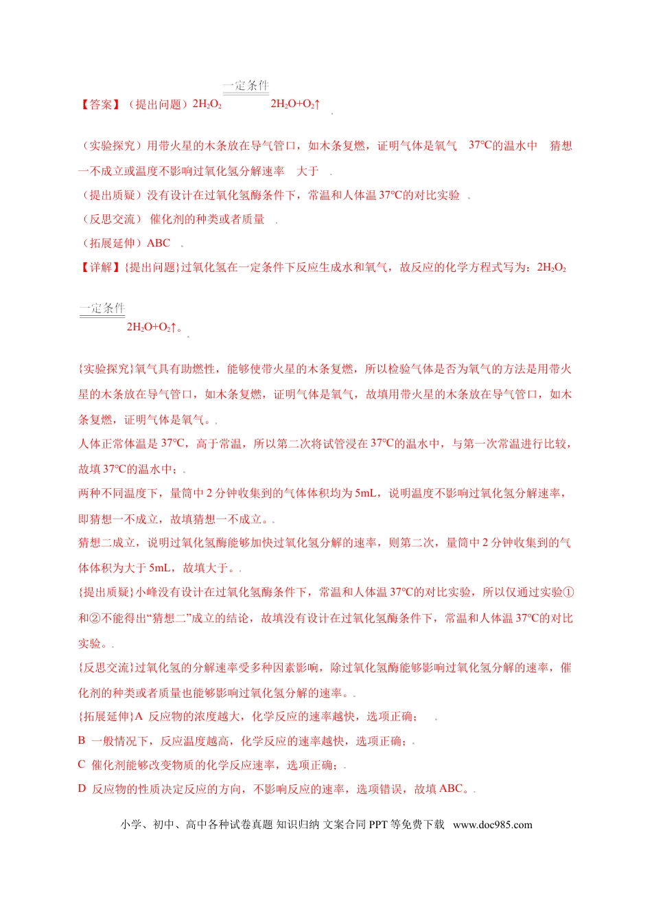 九年级化学上册专练06（精选探究10题）（解析版）.doc