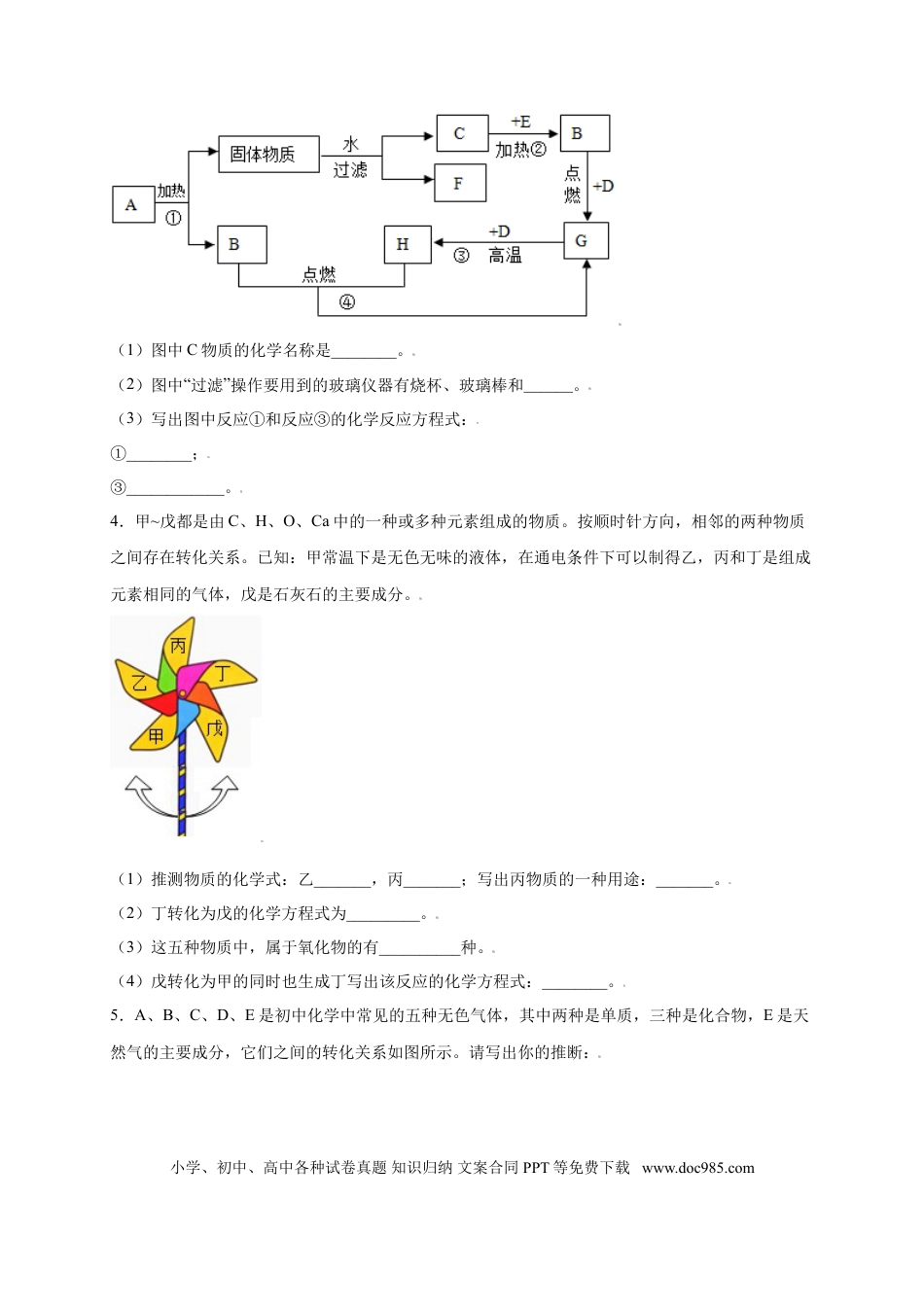 九年级化学上册专练05（流程推断15题）（原卷版）.doc