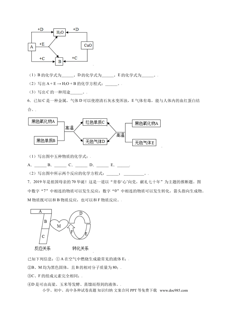 九年级化学上册专练05（流程推断15题）（原卷版）.doc