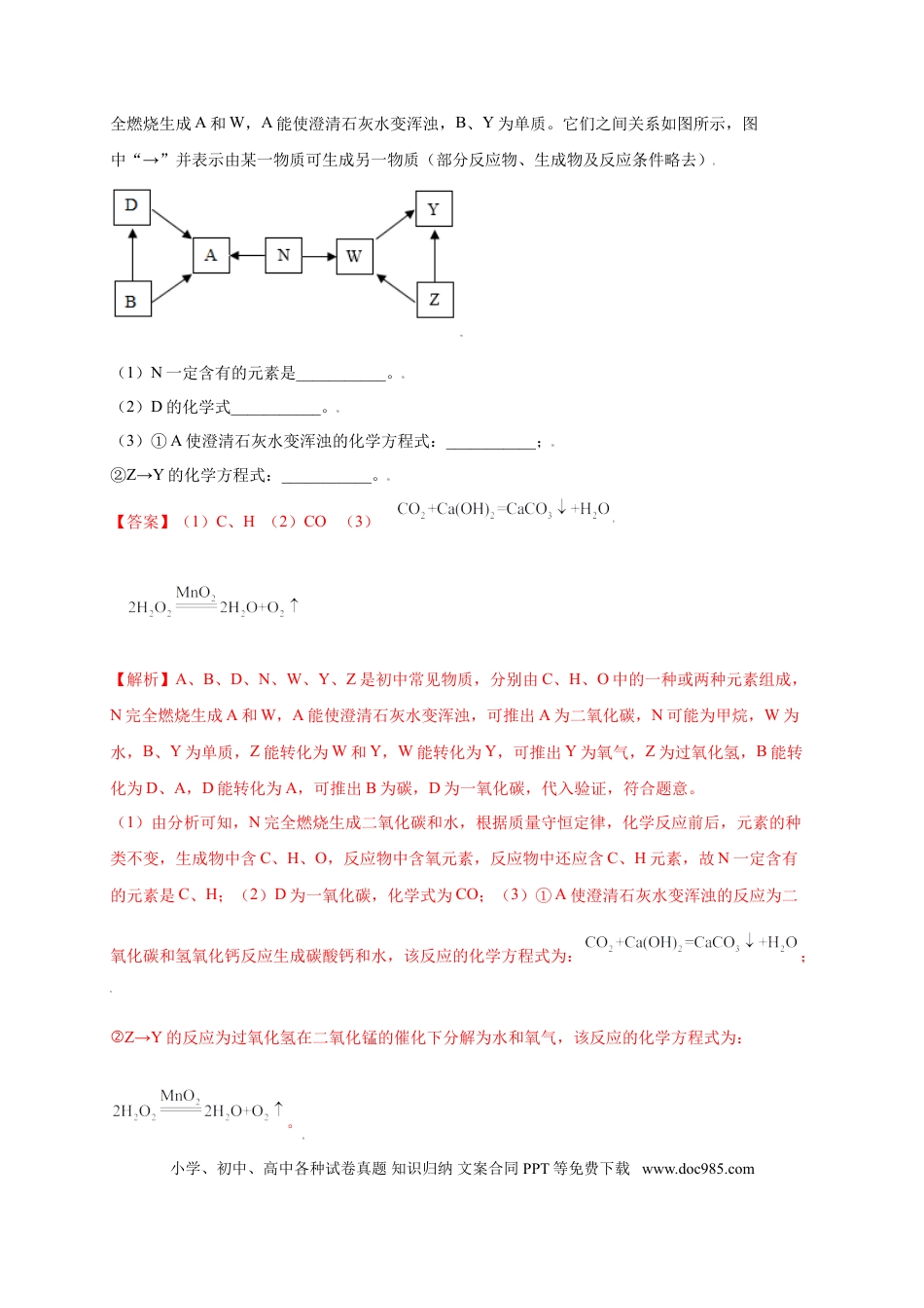九年级化学上册专练05（流程推断15题）（解析版）.doc