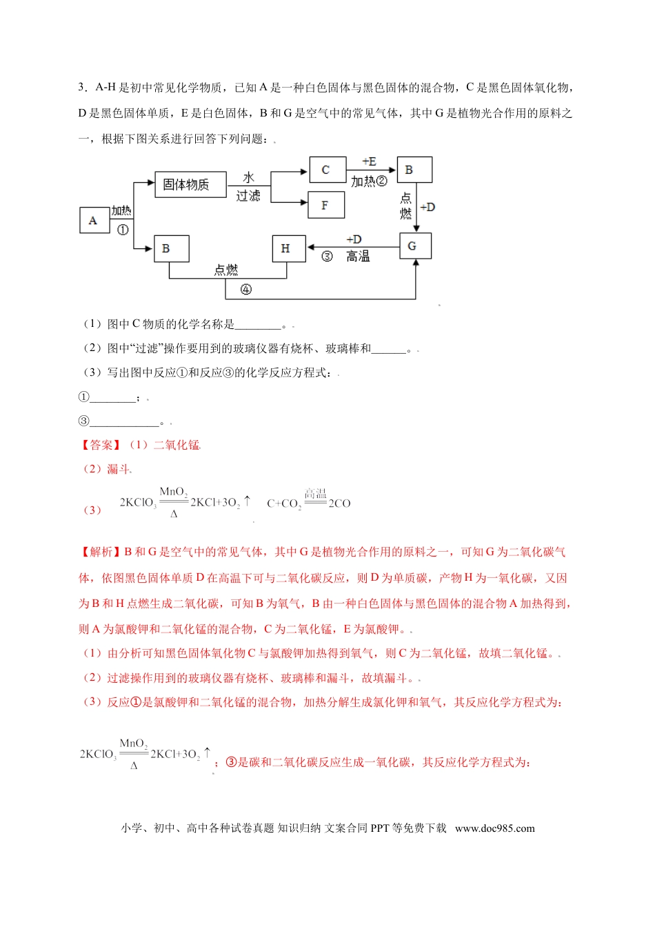 九年级化学上册专练05（流程推断15题）（解析版）.doc