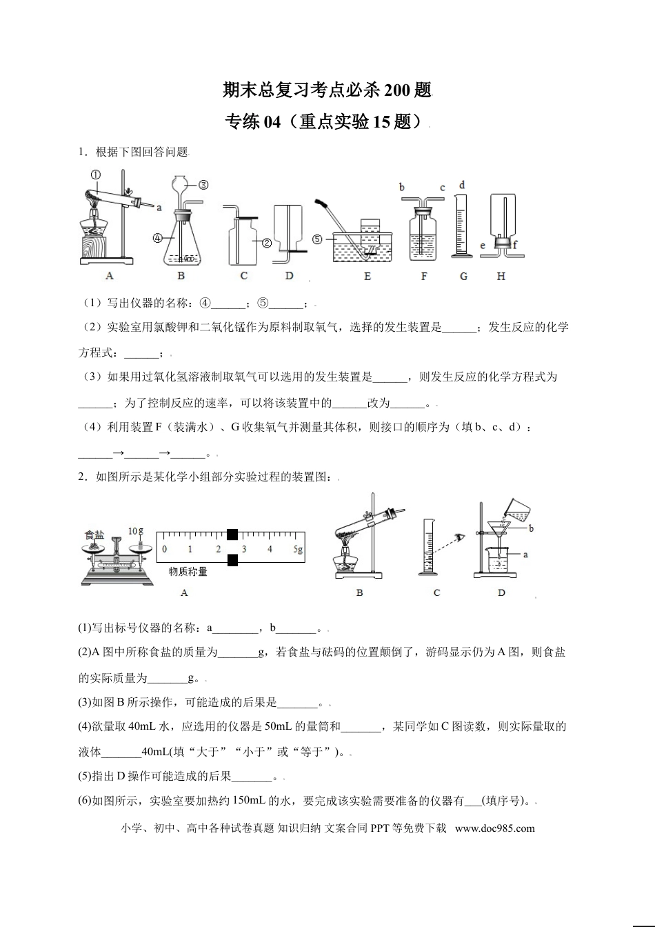 九年级化学上册专练04（重点实验15题）（原卷版）.doc