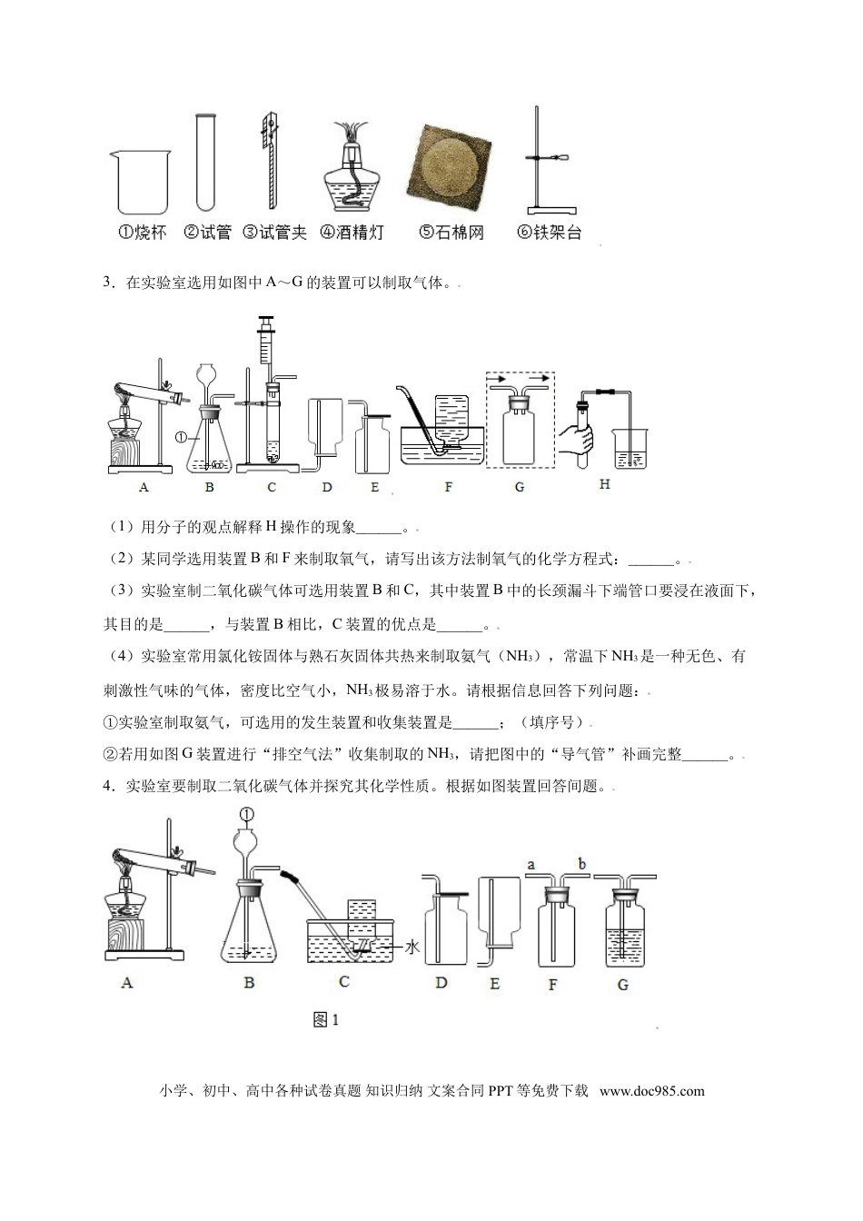 九年级化学上册专练04（重点实验15题）（原卷版）.doc