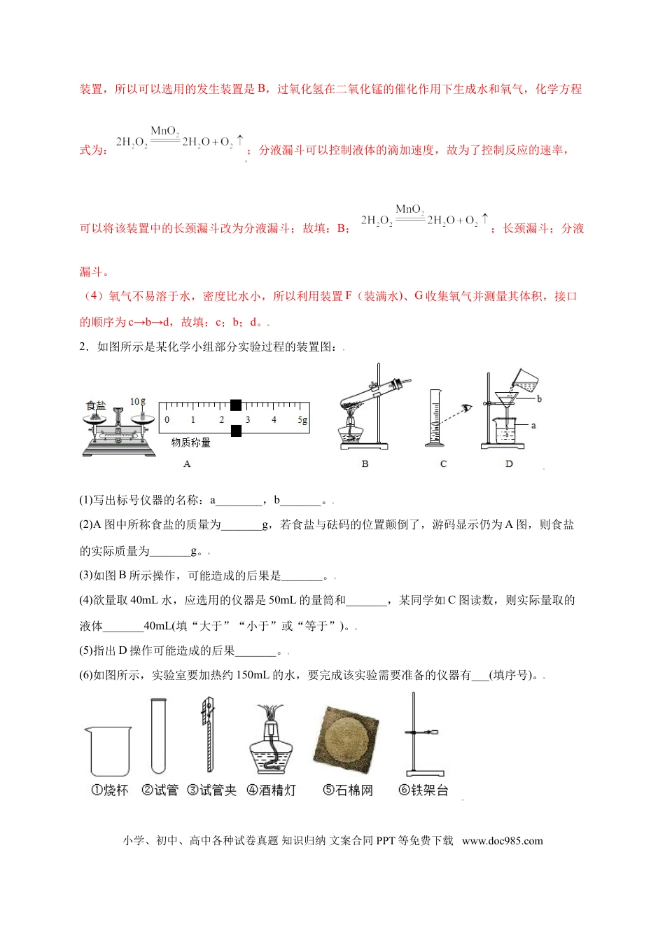 九年级化学上册专练04（重点实验15题）（解析版）.doc