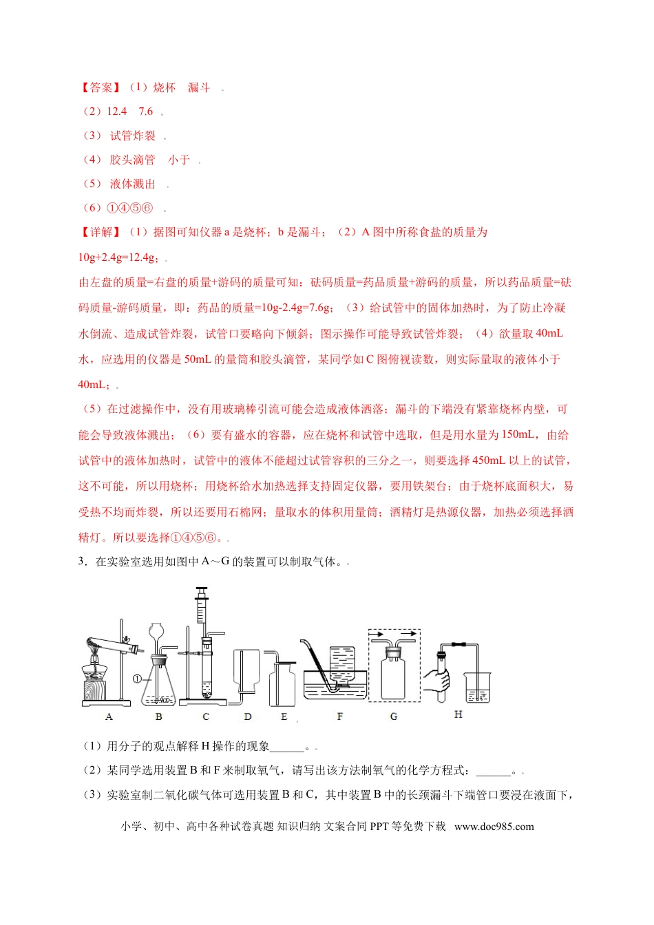 九年级化学上册专练04（重点实验15题）（解析版）.doc