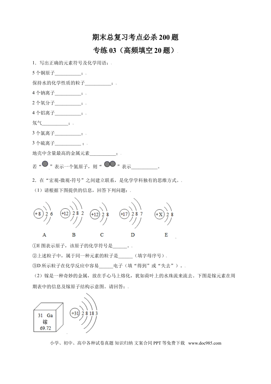 九年级化学上册专练03（高频填空20题）（原卷版）.doc