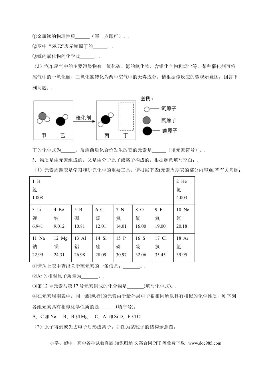 九年级化学上册专练03（高频填空20题）（原卷版）.doc