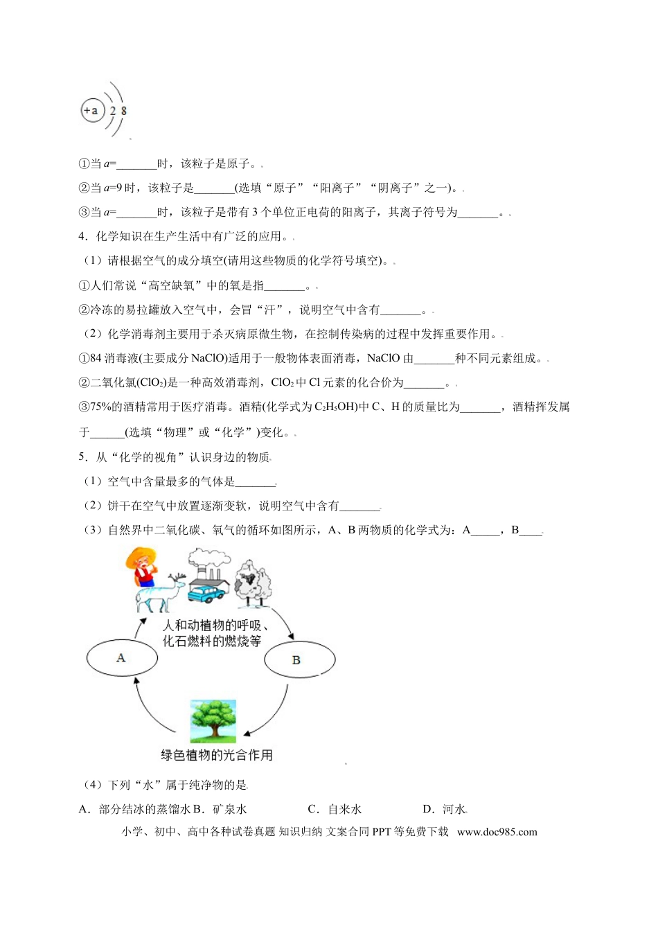 九年级化学上册专练03（高频填空20题）（原卷版）.doc
