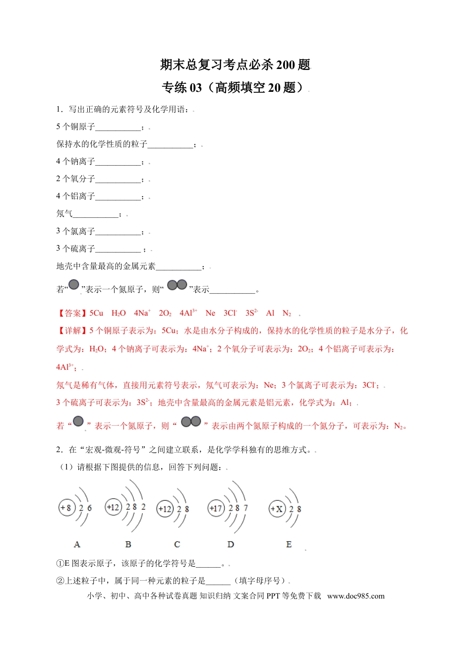 九年级化学上册专练03（高频填空20题）（解析版）.doc