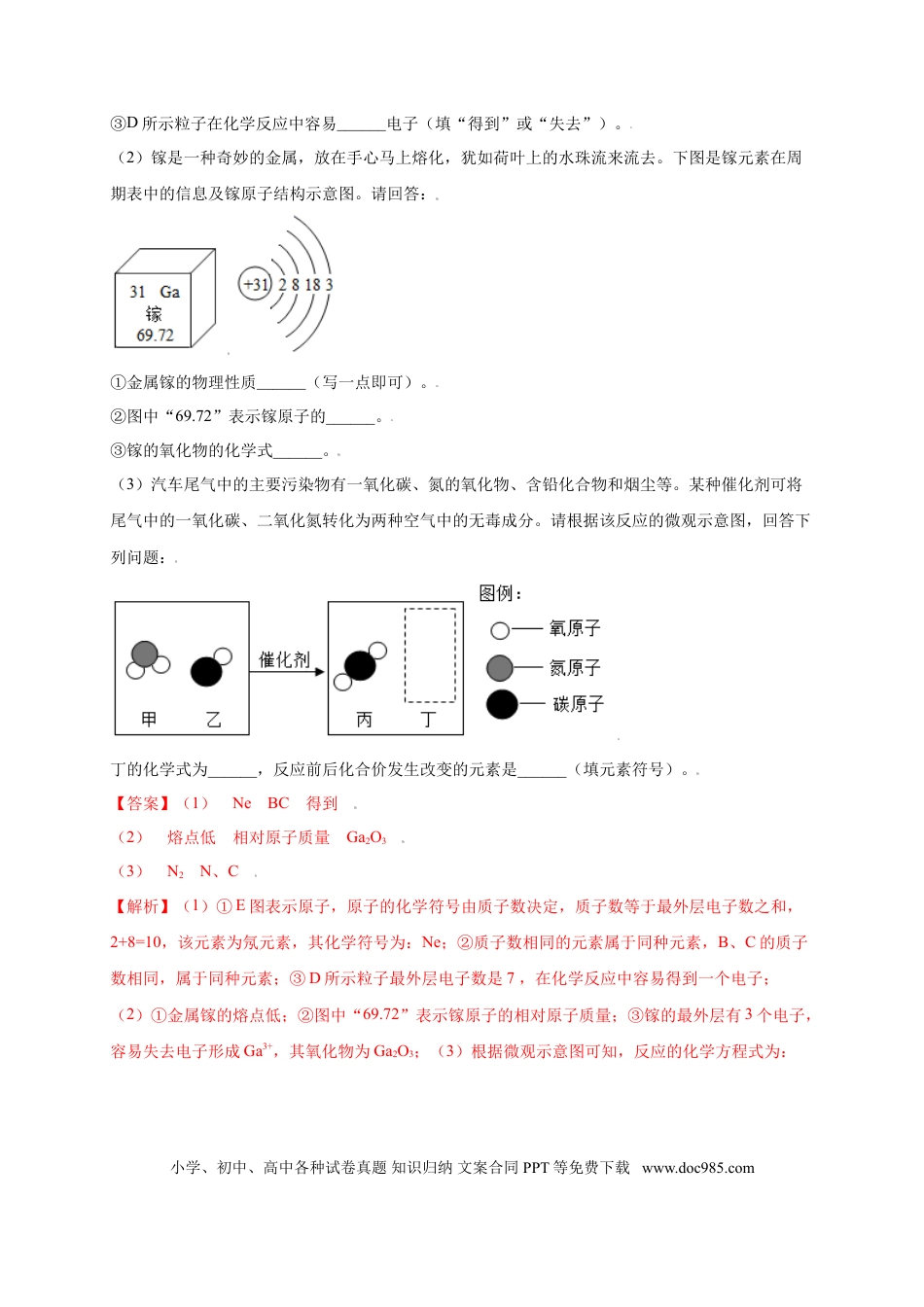 九年级化学上册专练03（高频填空20题）（解析版）.doc