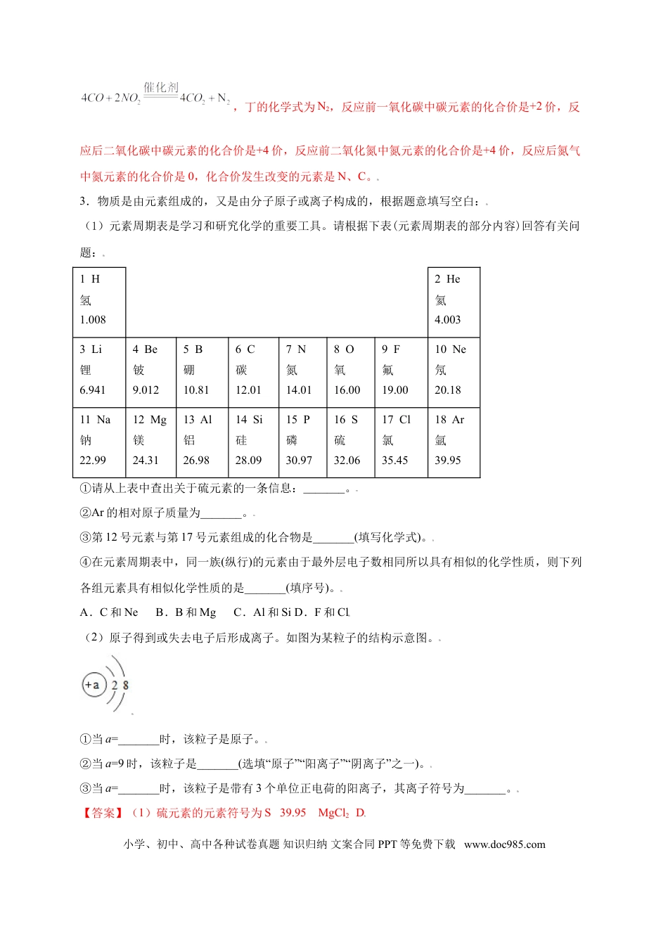 九年级化学上册专练03（高频填空20题）（解析版）.doc