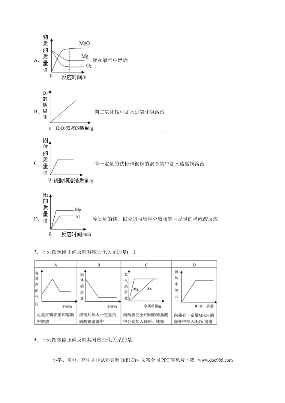 九年级化学上册专练02（压轴提升45题）（选择题）（原卷版）.doc