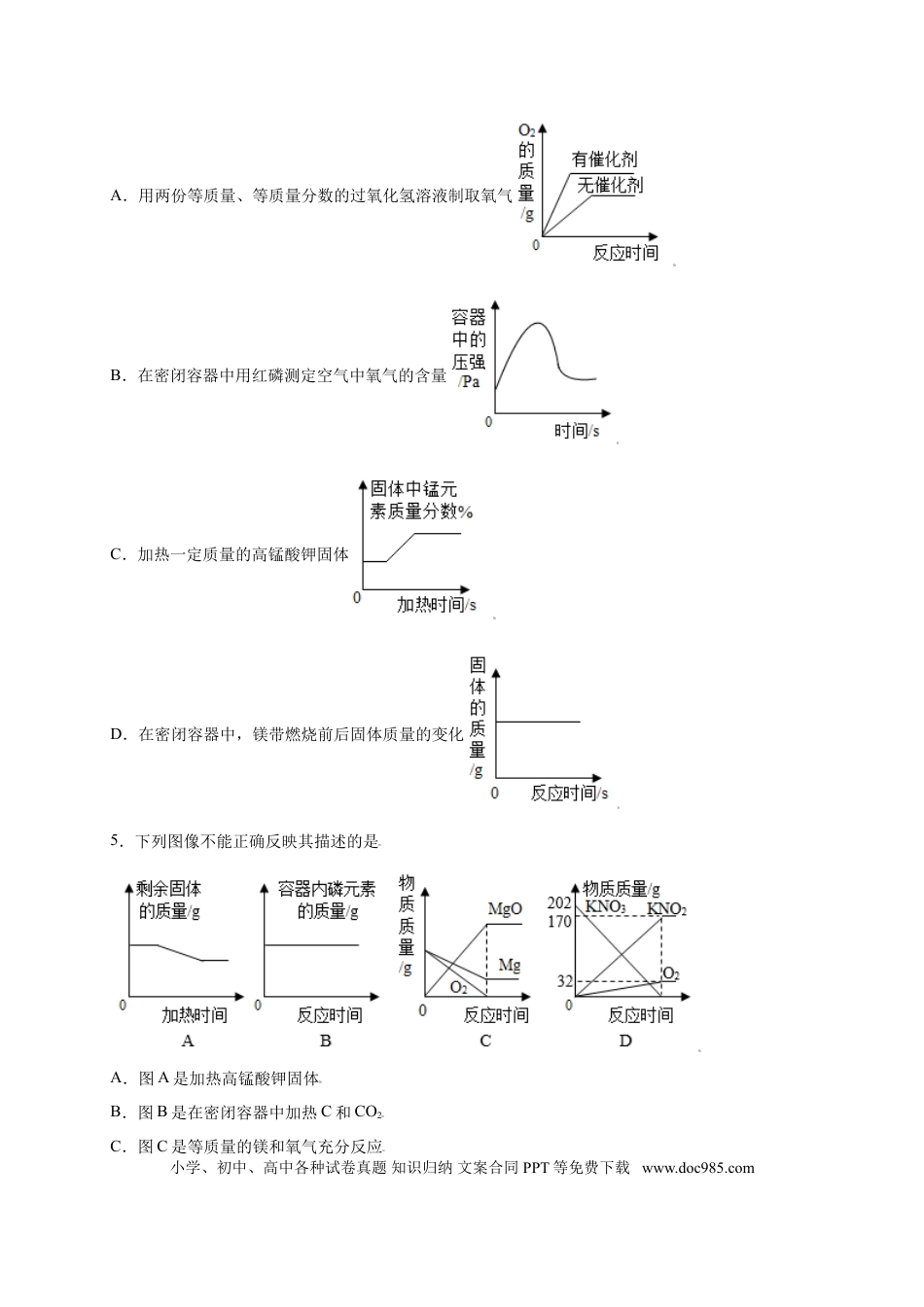 九年级化学上册专练02（压轴提升45题）（选择题）（原卷版）.doc