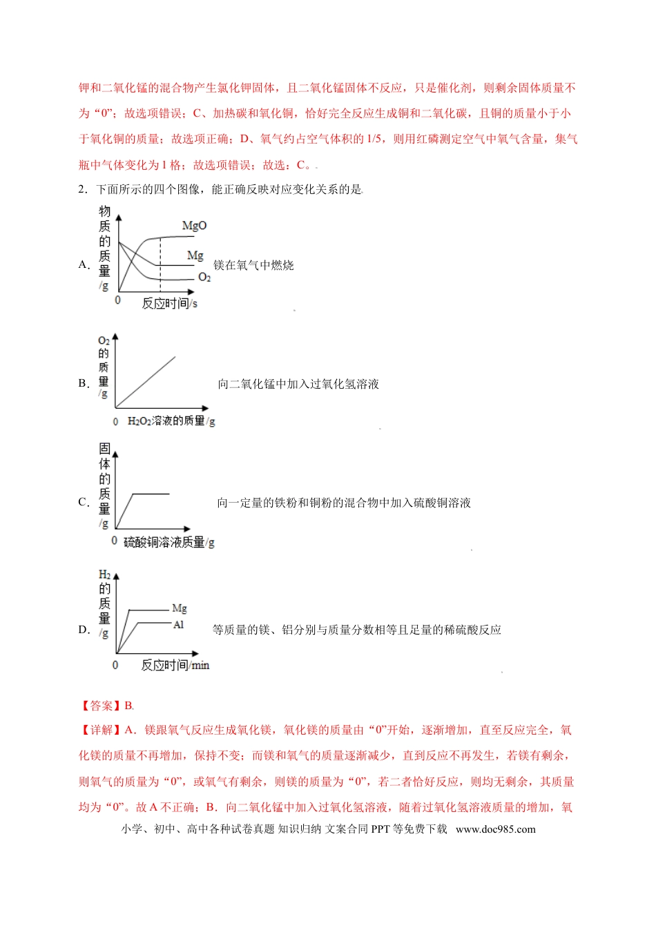 九年级化学上册专练02（压轴提升45题）（选择题）（解析版）.doc