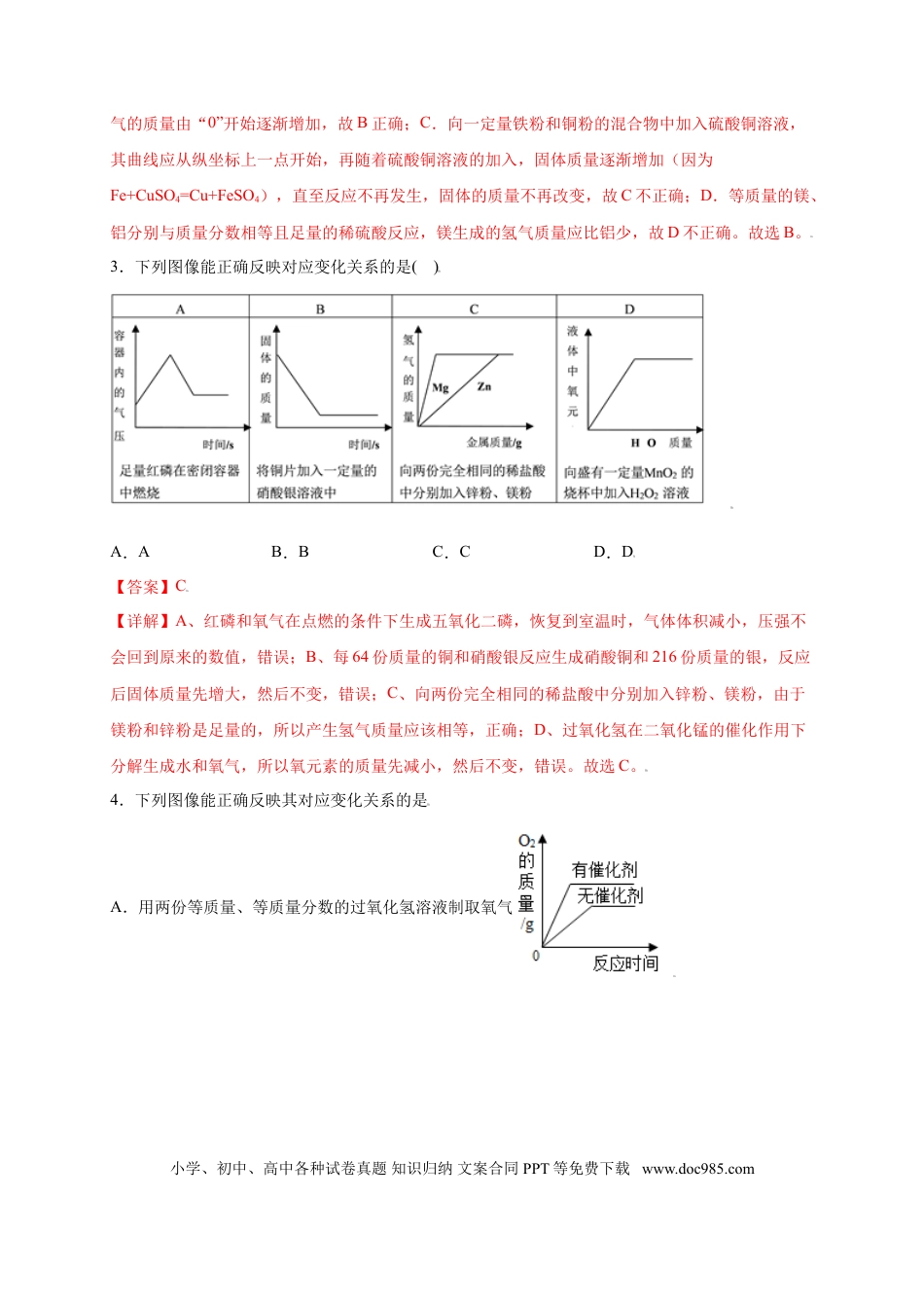 九年级化学上册专练02（压轴提升45题）（选择题）（解析版）.doc