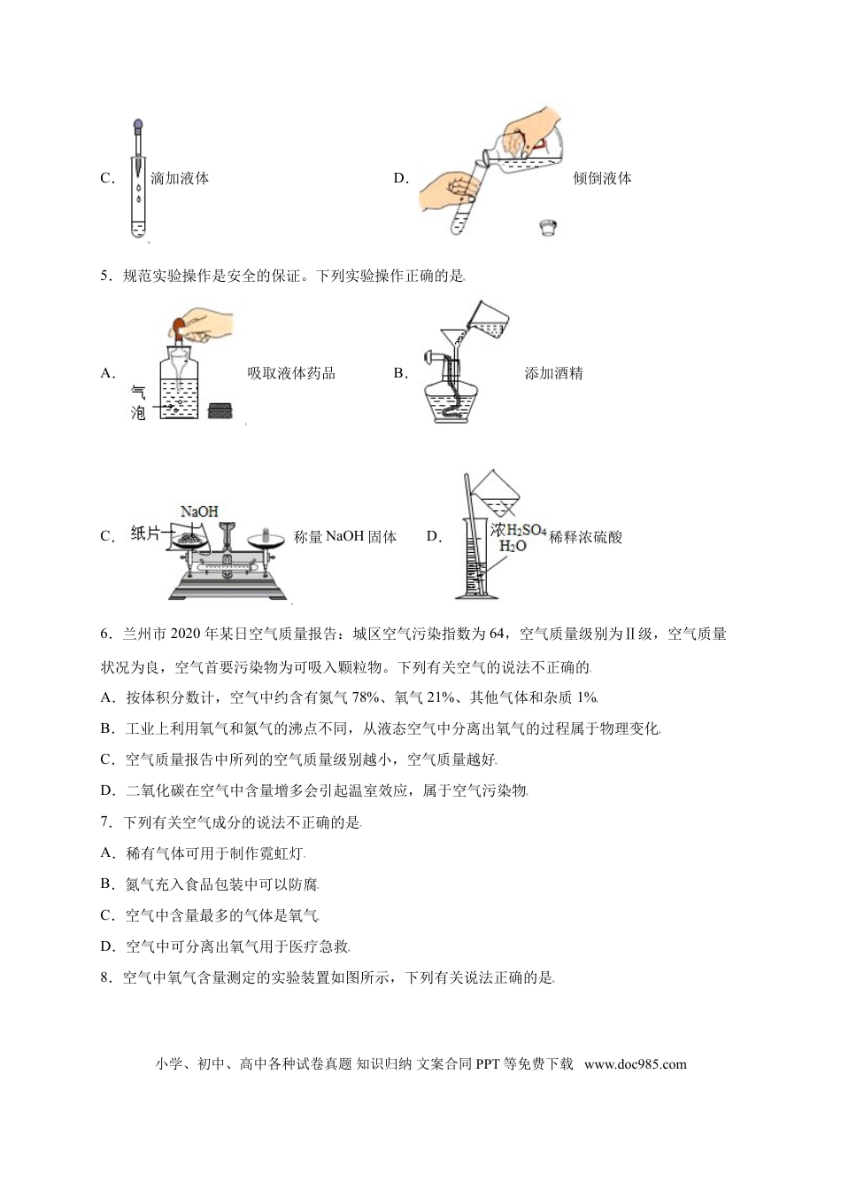 九年级化学上册专练01（综合易错80题）（选择题）（原卷版）.doc