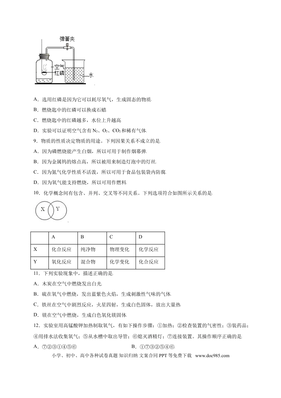 九年级化学上册专练01（综合易错80题）（选择题）（原卷版）.doc