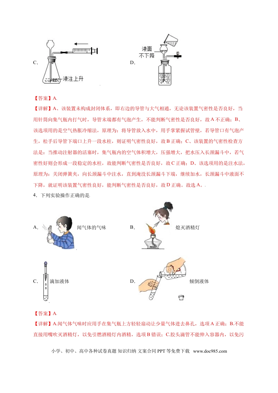 九年级化学上册专练01（综合易错80题）（选择题）（解析版）.doc