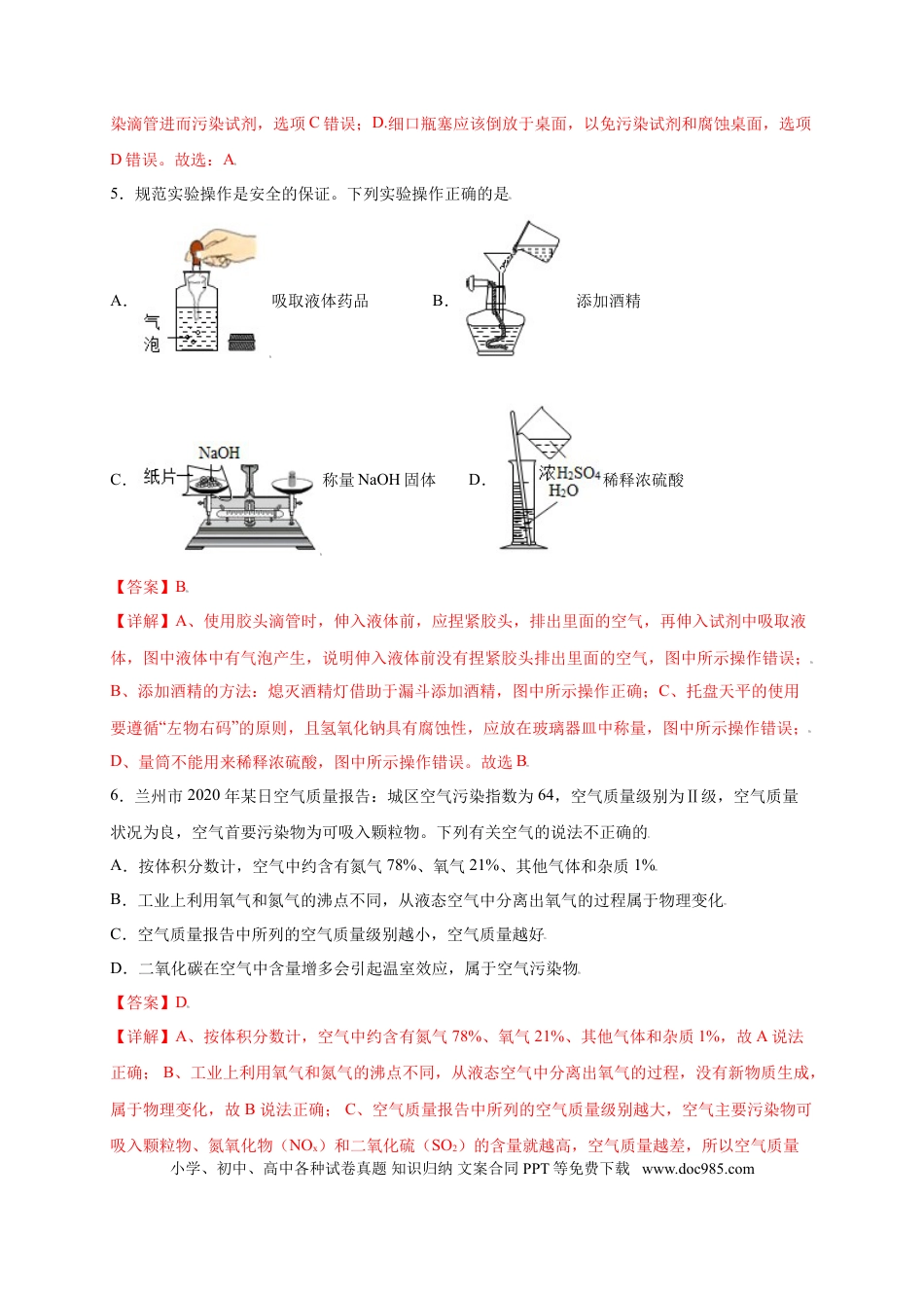 九年级化学上册专练01（综合易错80题）（选择题）（解析版）.doc