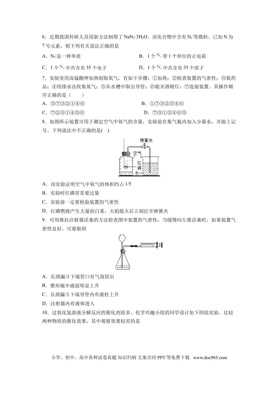 九年级化学上册阶段检测一 （第1～3单元 ）（基础过关）（人教版）（原卷版）.doc