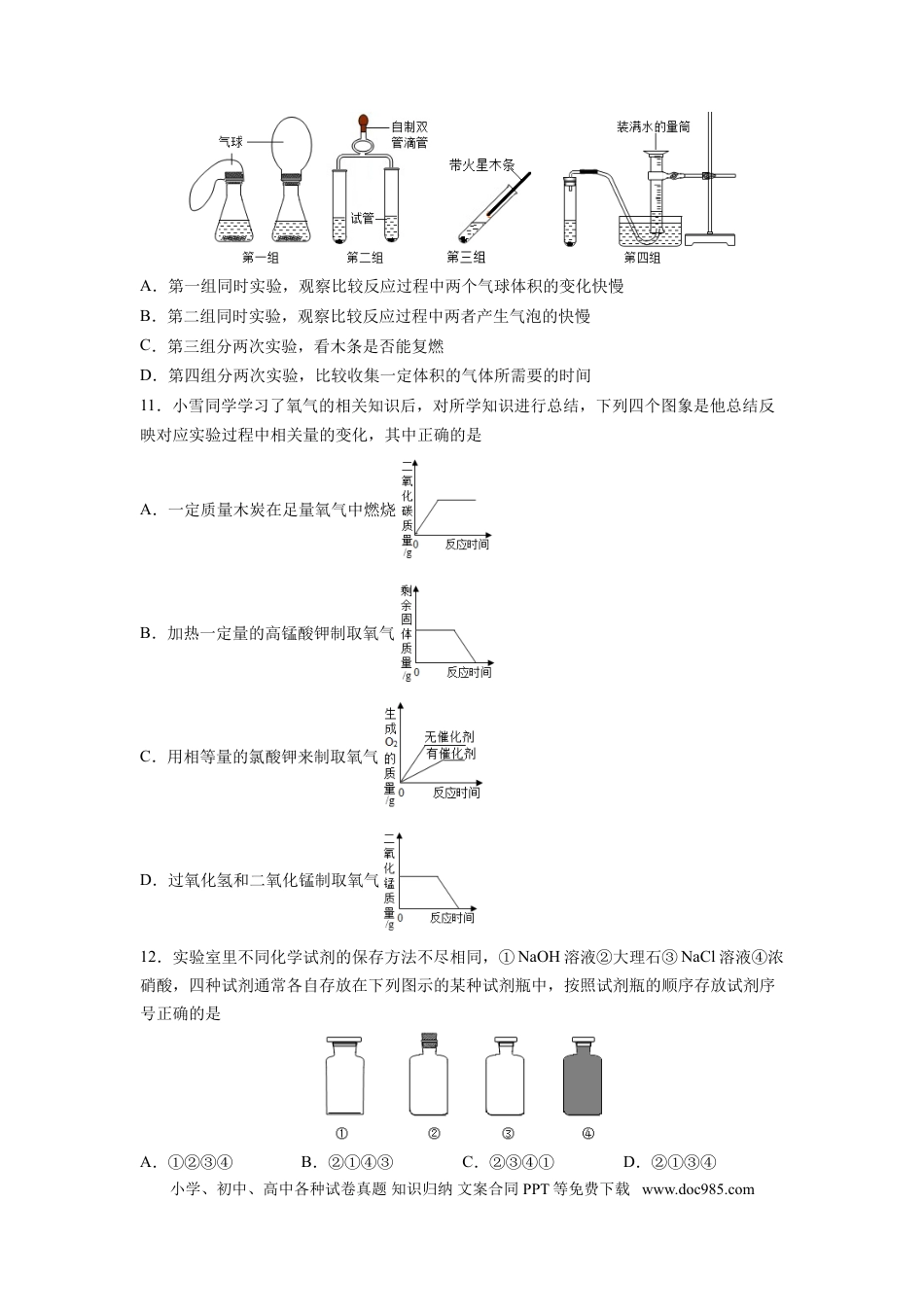 九年级化学上册阶段检测一 （第1～3单元 ）（基础过关）（人教版）（原卷版）.doc