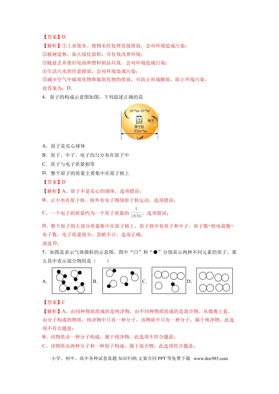 九年级化学上册阶段检测一 （第1～3单元 ）（基础过关）（人教版）（解析版）.doc