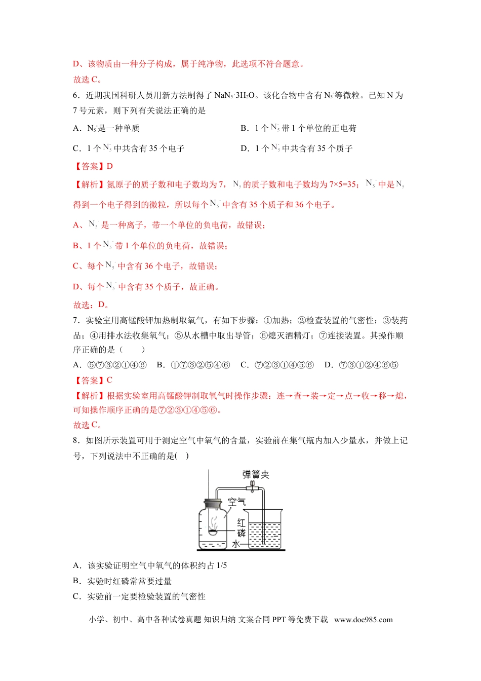 九年级化学上册阶段检测一 （第1～3单元 ）（基础过关）（人教版）（解析版）.doc