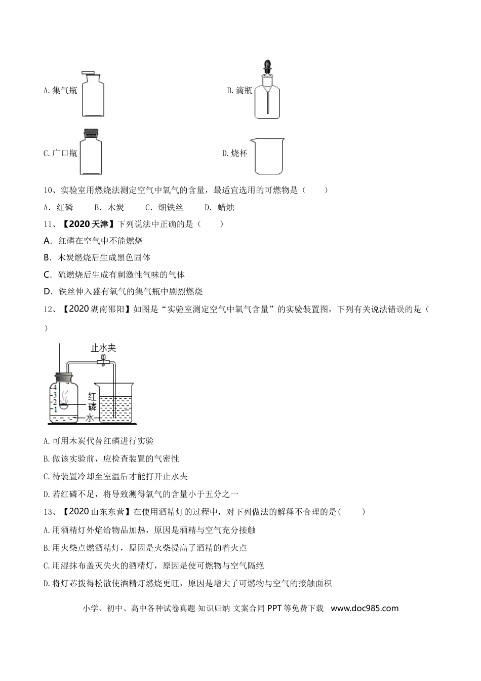 九年级化学上册第一次月考模拟卷（原卷板）.doc