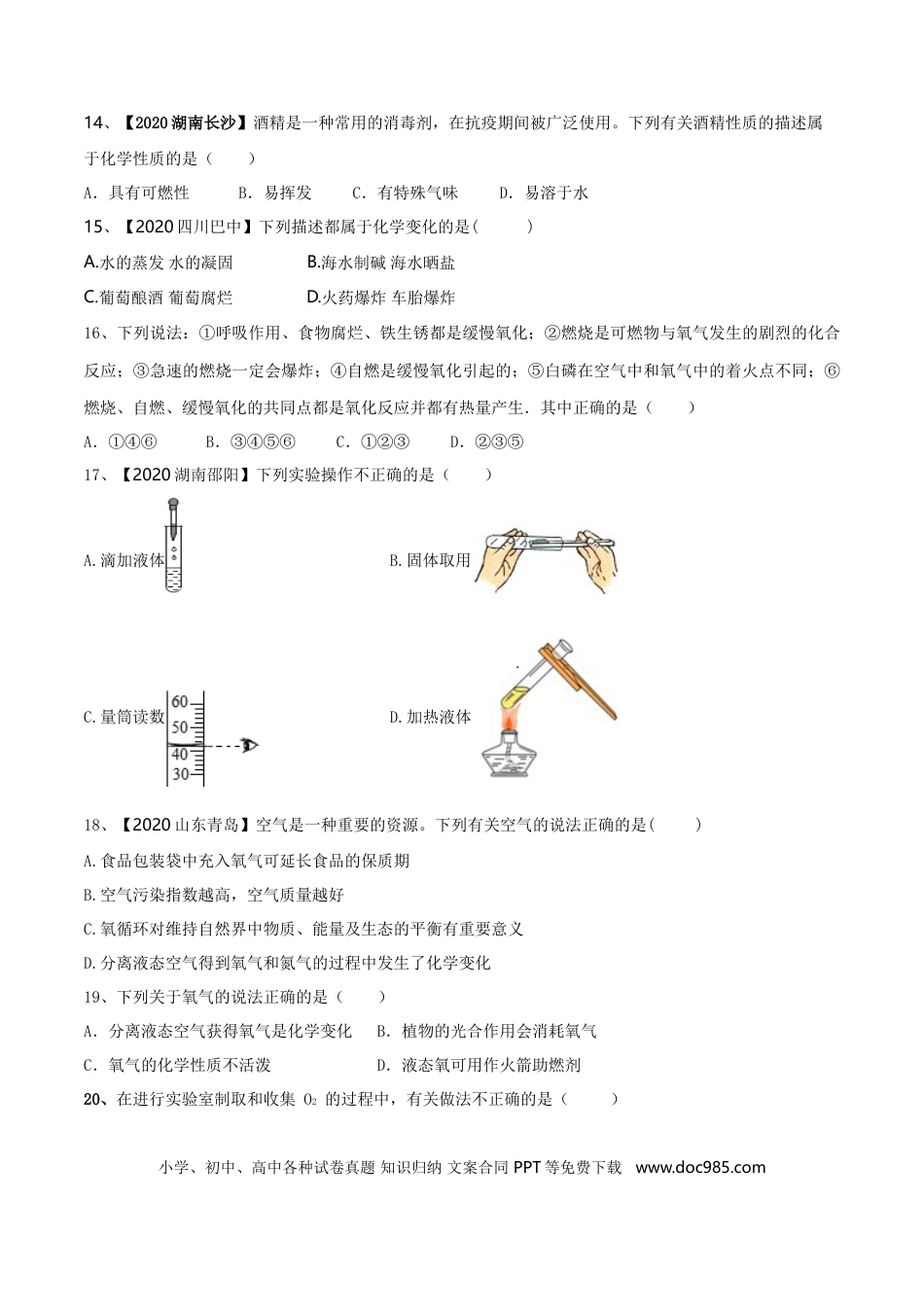 九年级化学上册第一次月考模拟卷（原卷板）.doc