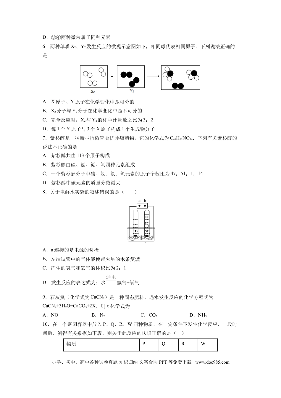 九年级化学上册期中综合检测（第1～5单元 ）（基础过关）（人教版）（原卷版）.doc