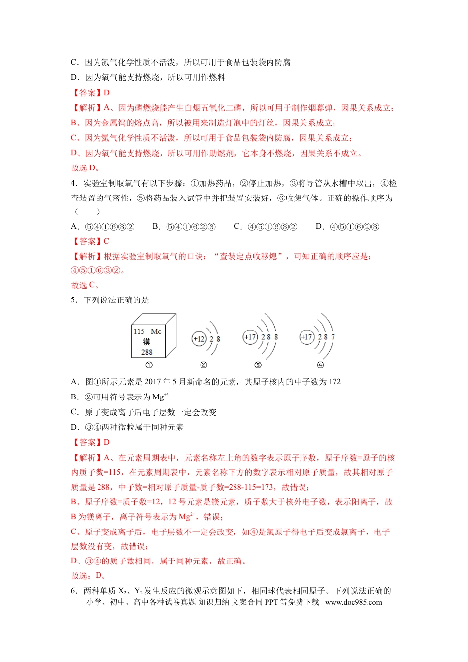 九年级化学上册期中综合检测（第1～5单元 ）（基础过关）（人教版）（解析版）.doc
