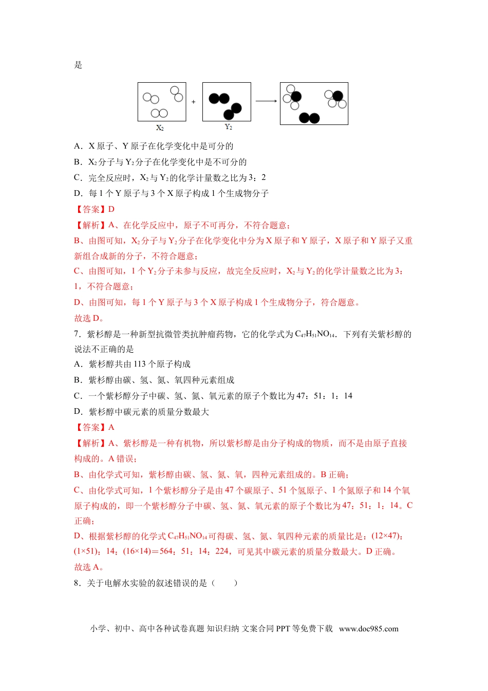 九年级化学上册期中综合检测（第1～5单元 ）（基础过关）（人教版）（解析版）.doc