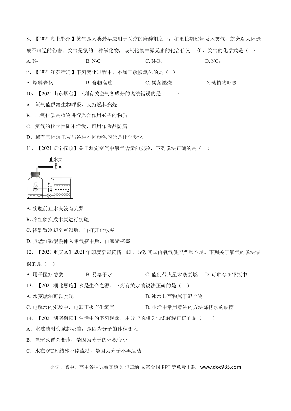 九年级化学上册期中模拟卷（人教版）（原卷版）.doc