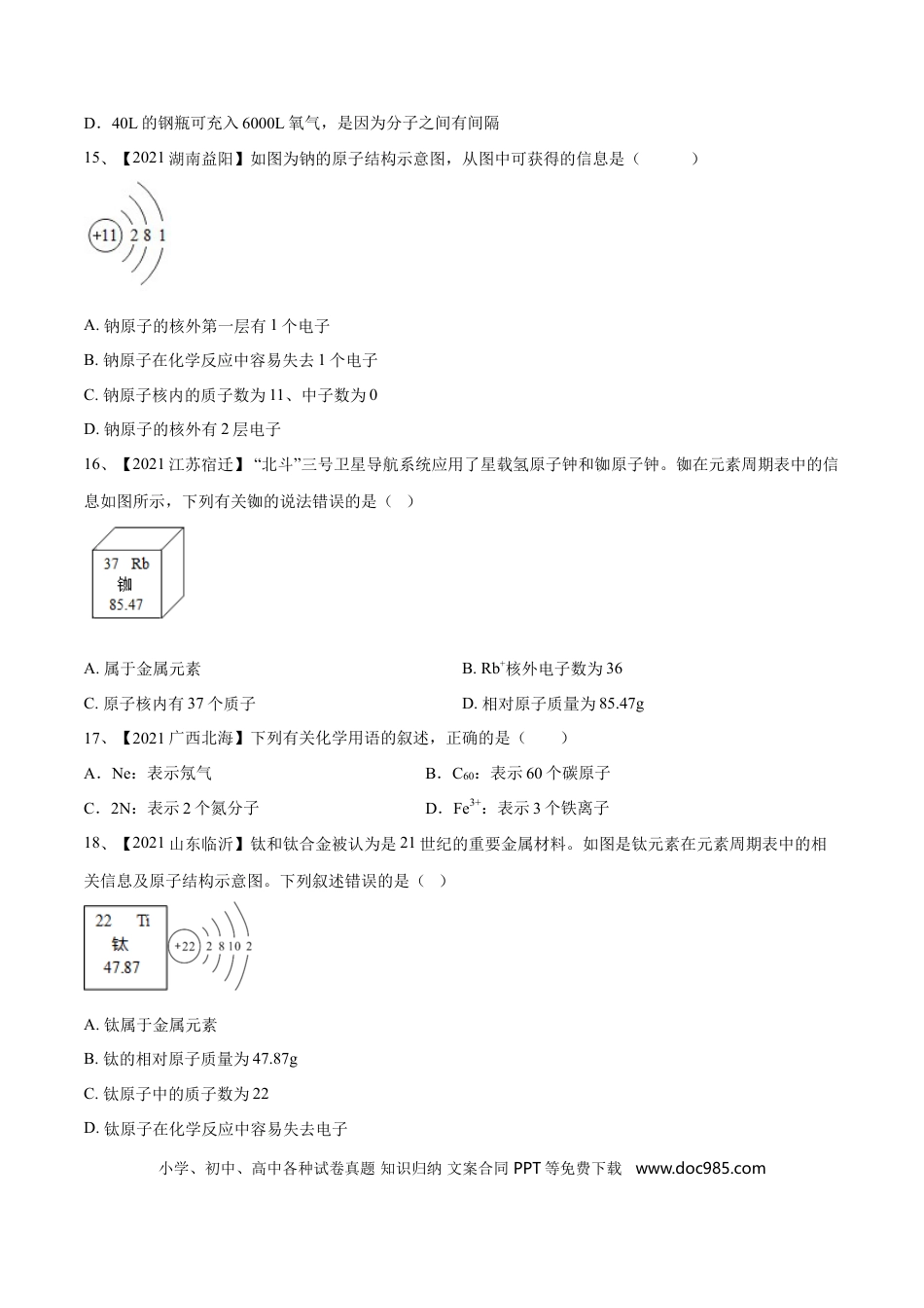 九年级化学上册期中模拟卷（人教版）（原卷版）.doc