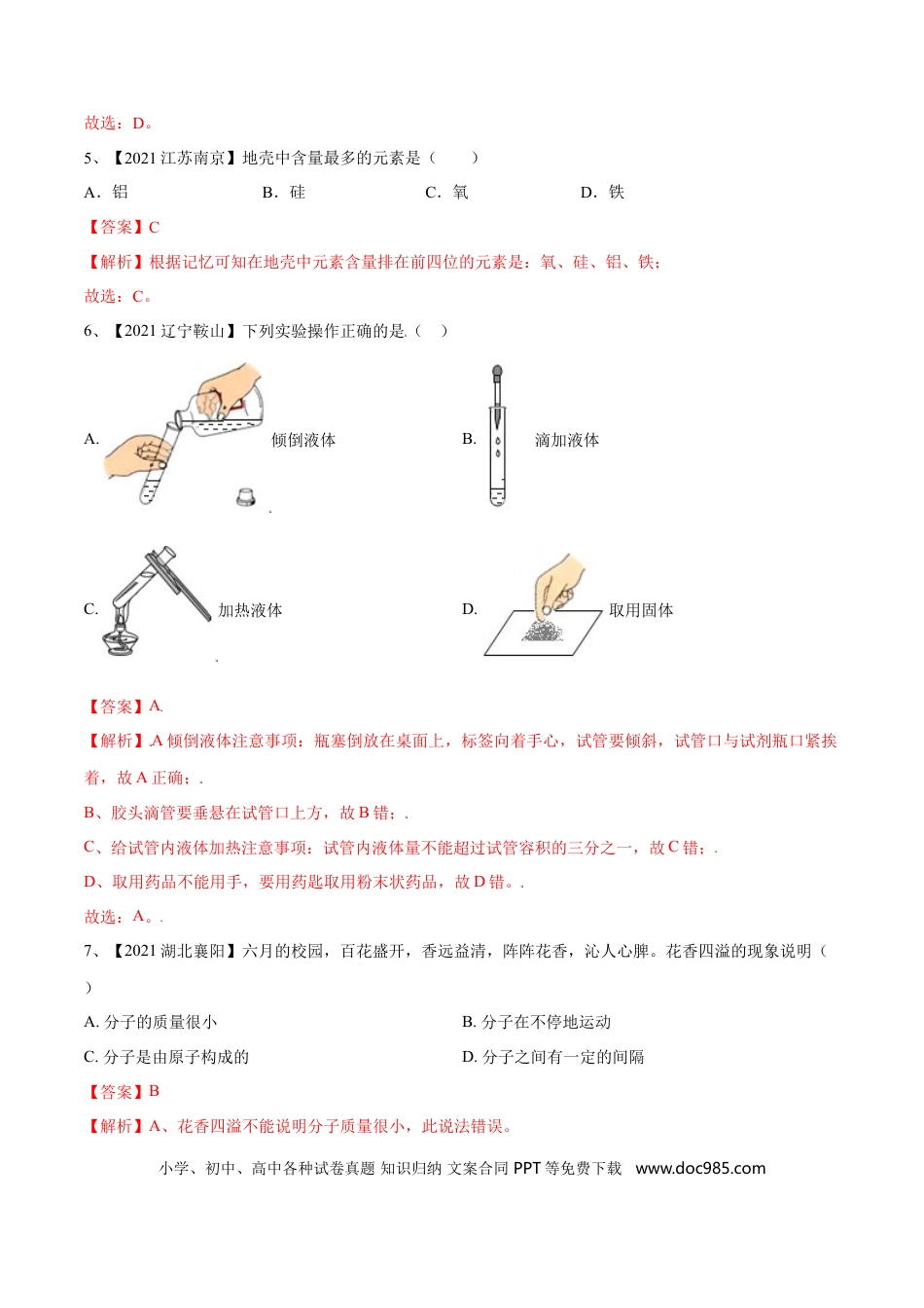 九年级化学上册期中模拟卷（人教版）（解析版）.doc