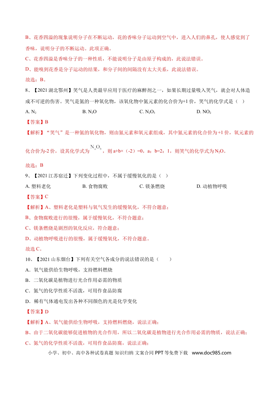 九年级化学上册期中模拟卷（人教版）（解析版）.doc