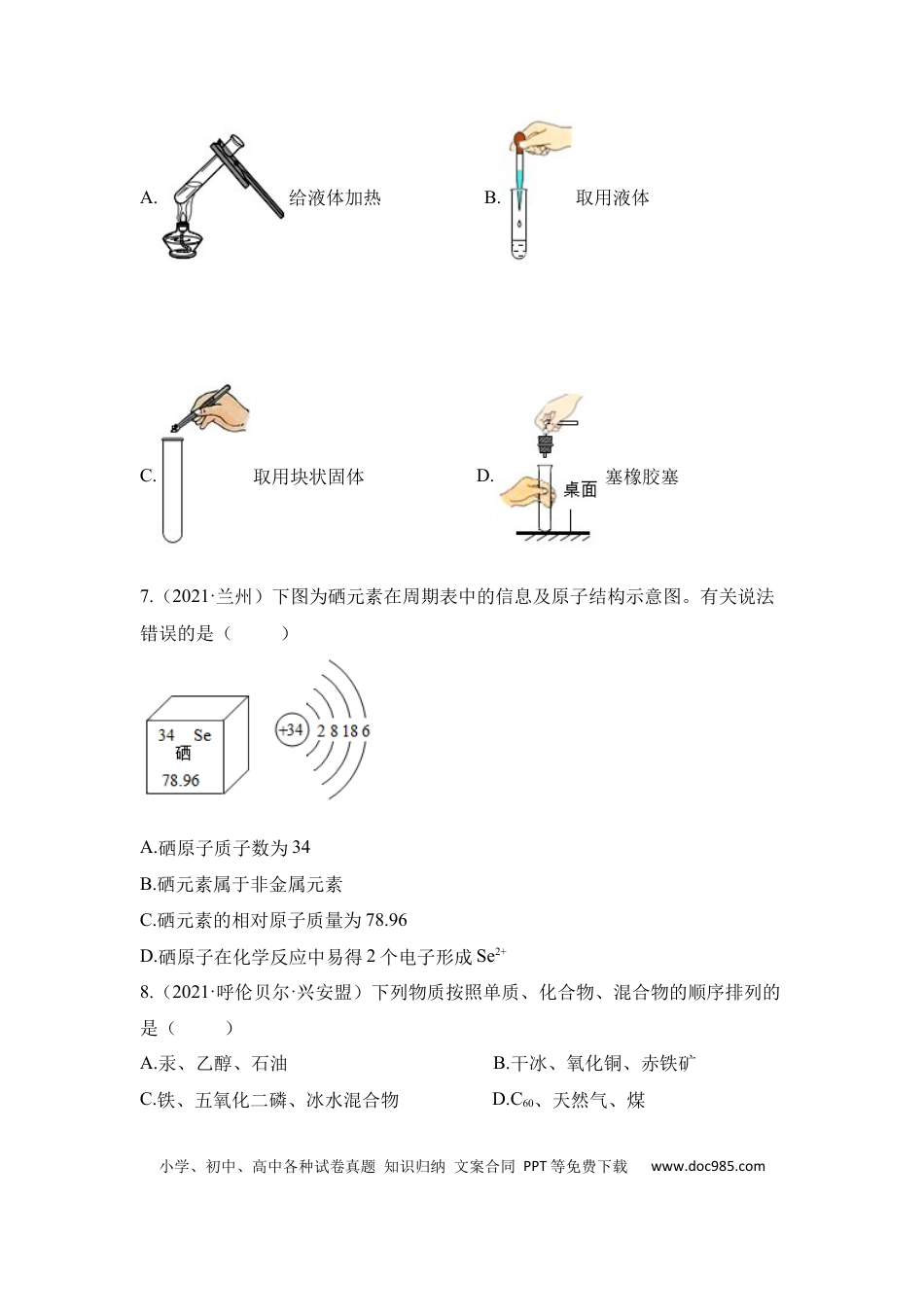九年级化学上册期中检测B卷-（人教版）（原卷版）.docx