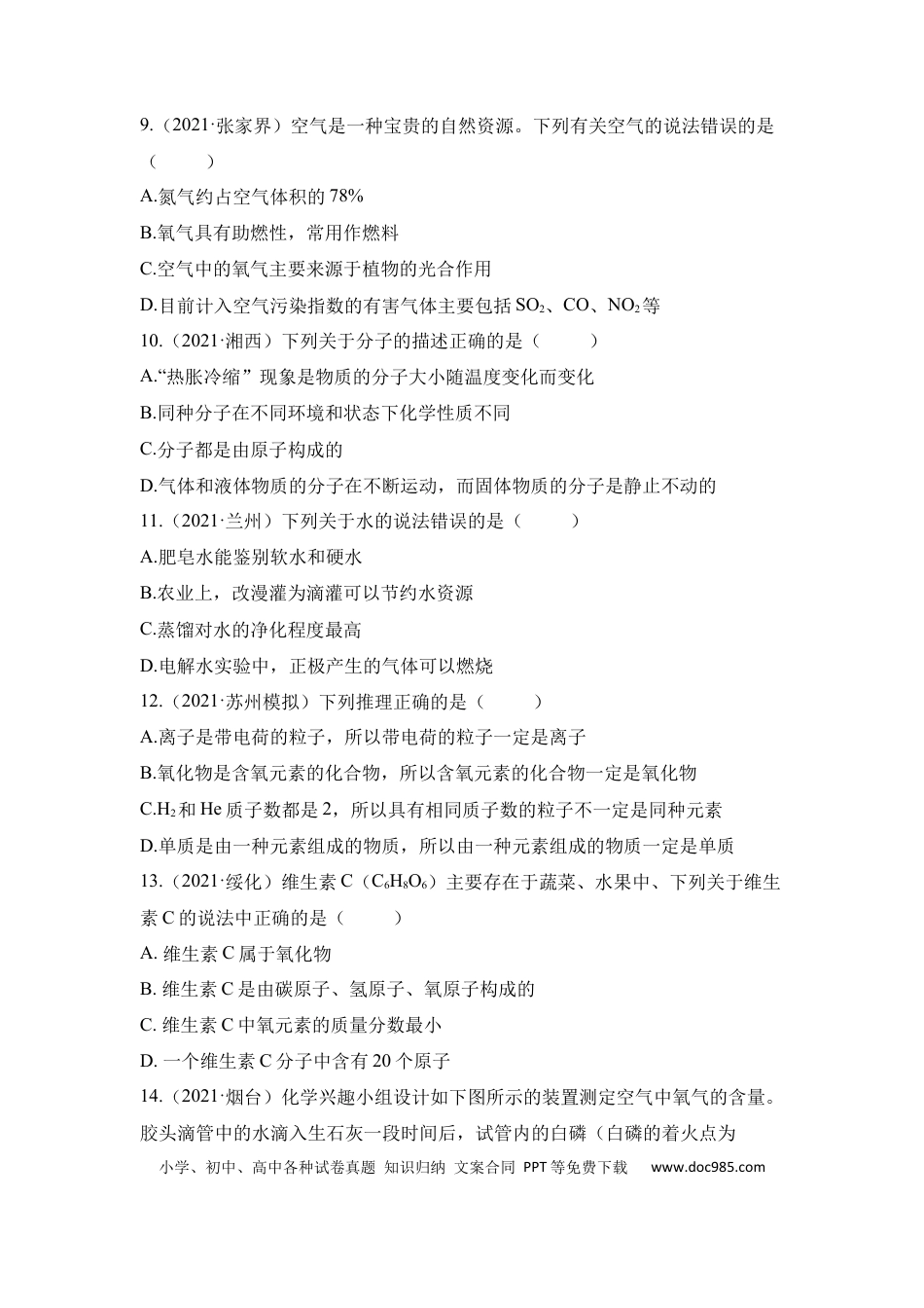 九年级化学上册期中检测B卷-（人教版）（原卷版）.docx