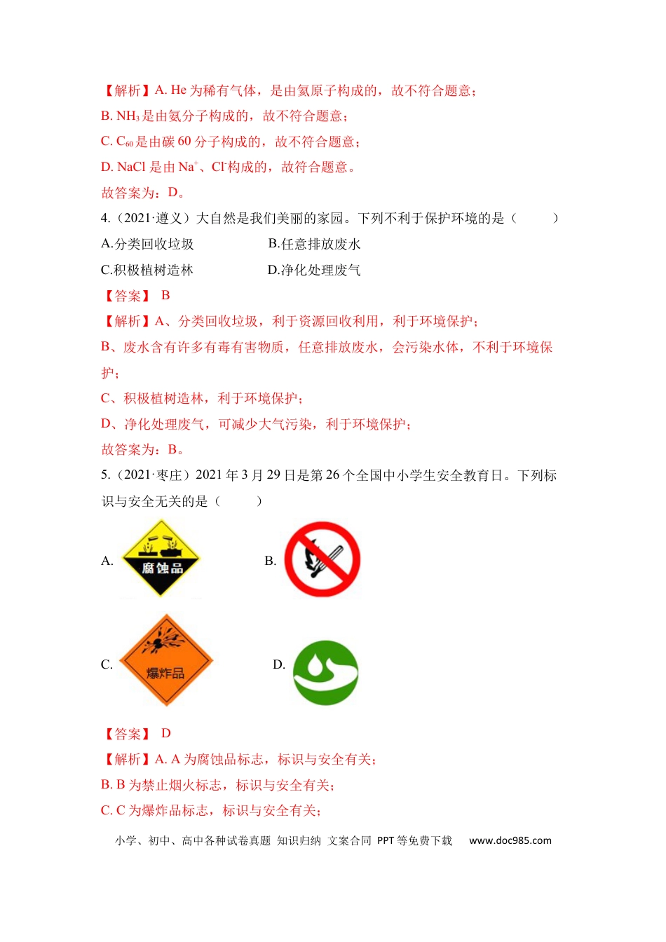 九年级化学上册期中检测B卷-（人教版）（解析版）.docx