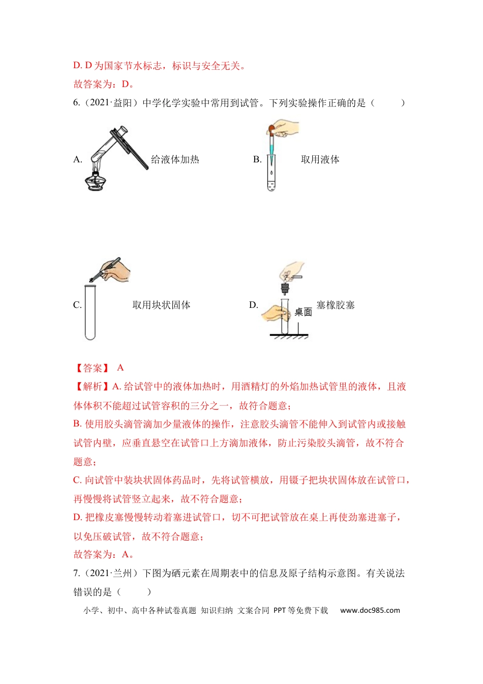 九年级化学上册期中检测B卷-（人教版）（解析版）.docx